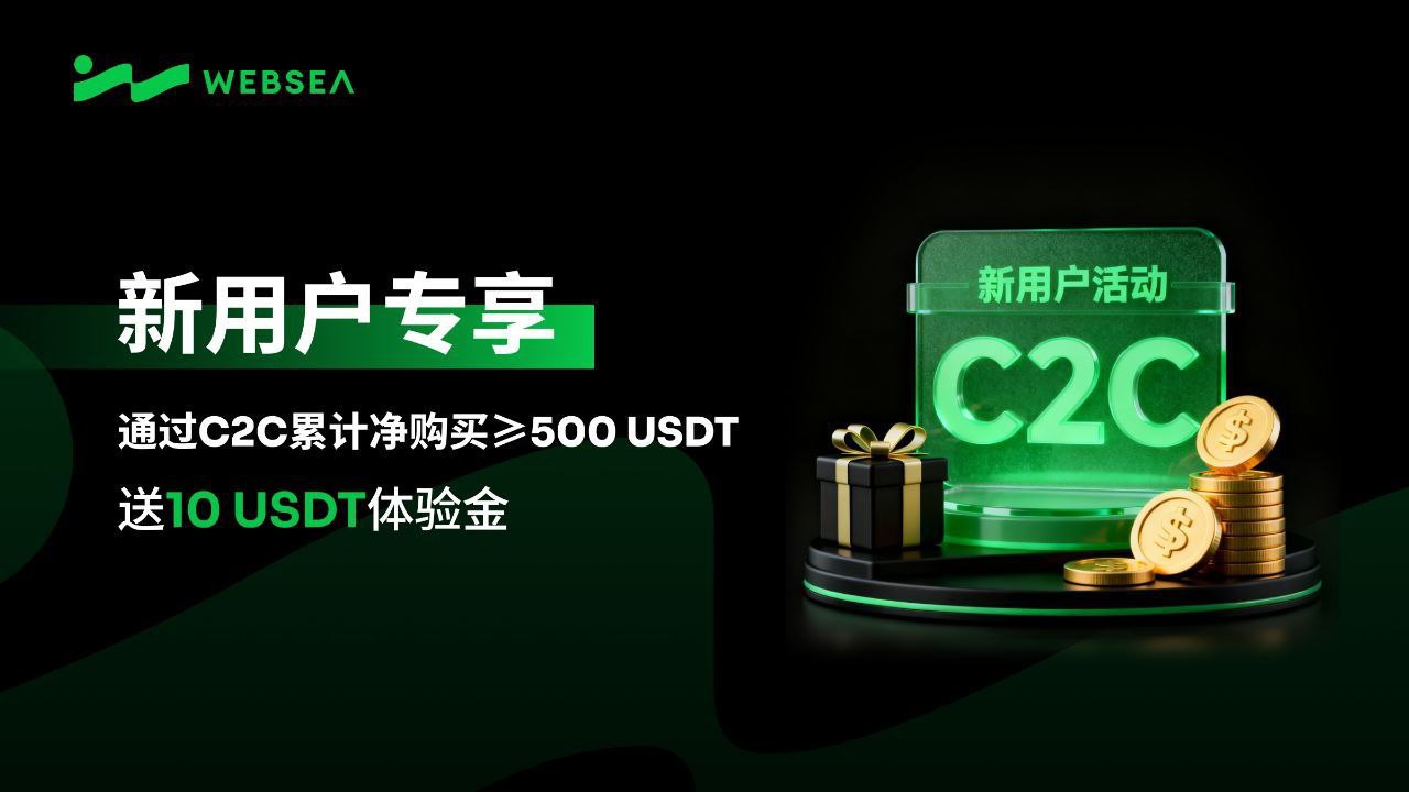 新人C2C入金专属狂欢开启！ 通过C2C累计净购买≥500 USDT，可获得10USDT体验金。 立即点击参与！