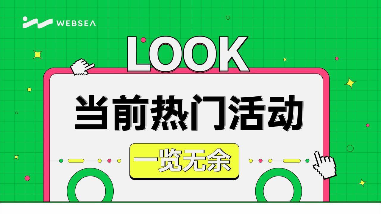 Websea新手福利发放中！活动入口！！！返佣85+新人注册福利！